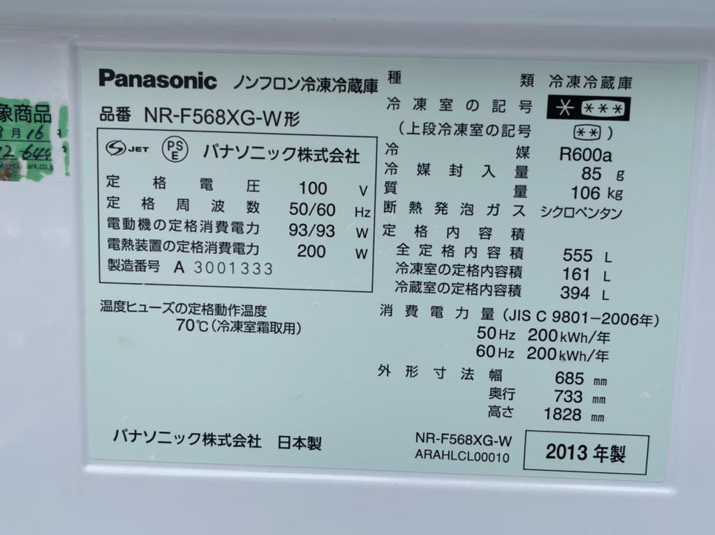 総代理店 Panasonic 555L NR-F568XG 冷蔵庫 冷蔵庫